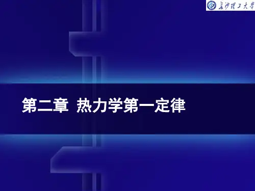 热力学第一定律