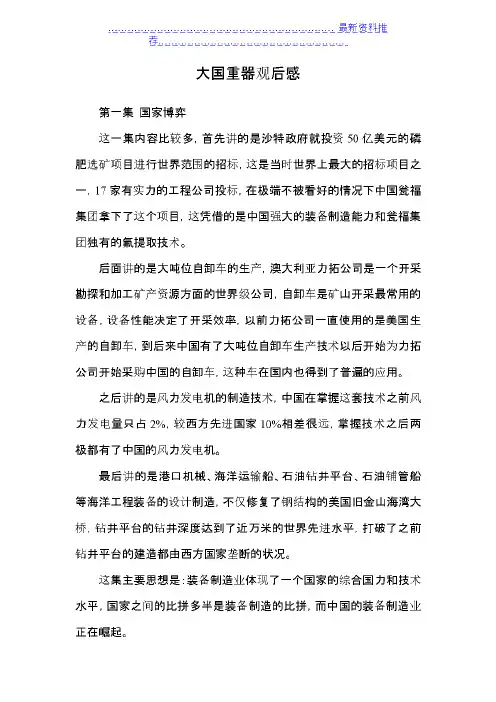 分集的大国重器读后感