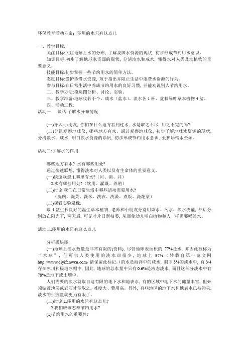 环保教育活动方案