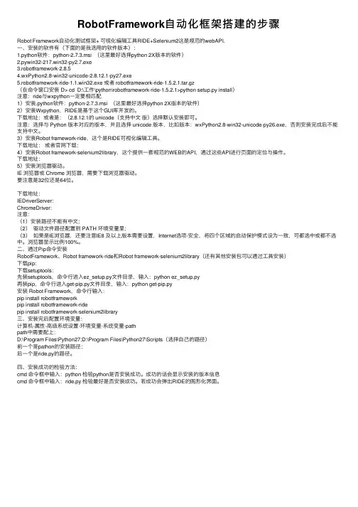 RobotFramework自动化框架搭建的步骤