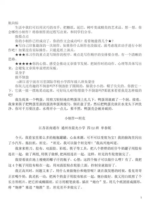 小制作作文