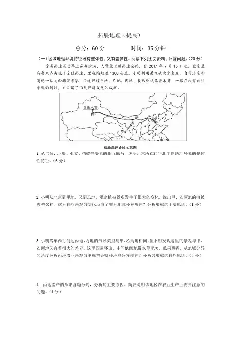 高二地理_三月第三周_拓展地理(提高)