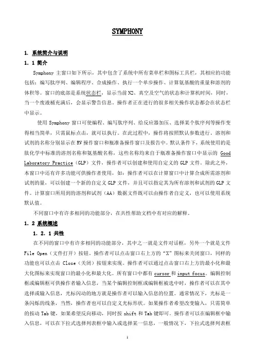 多肽合成仪手册
