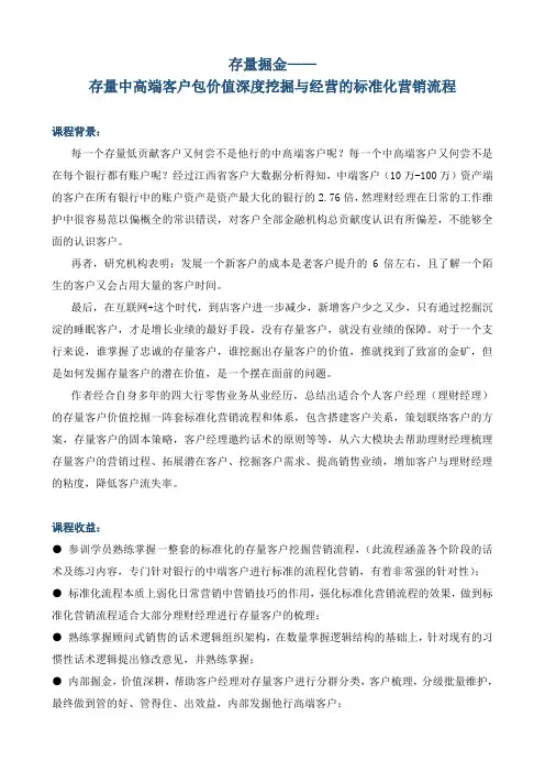 《存量掘金——存量中高端客户价值深度挖掘的标准化营销流程》