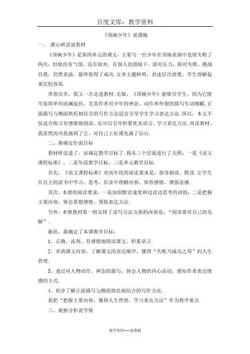 【语文S版】五年级下册语文：《顶碗少年》说课稿