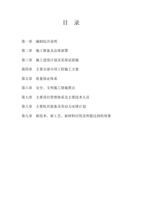 道路施工方案 2
