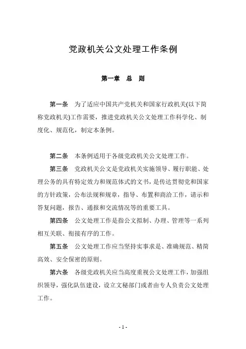 党政机关公文格式 2