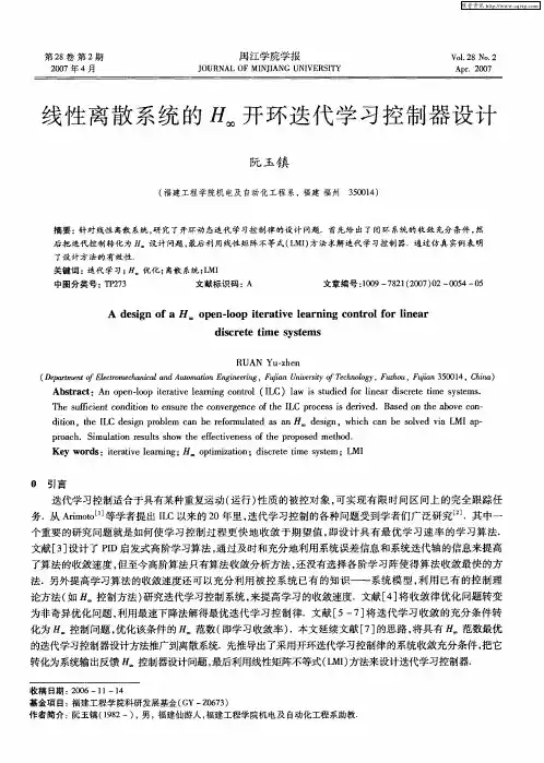 线性离散系统的H∞开环迭代学习控制器设计