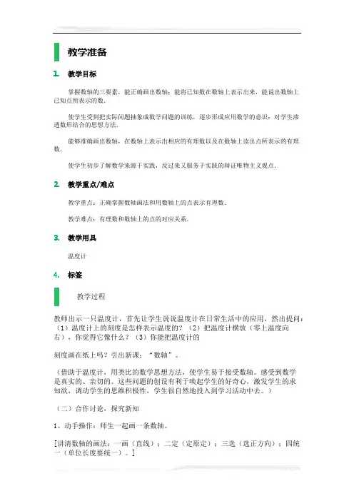初中数学(冀教版)七年级-1.2 数轴_教学设计_教案(课件免费下载)