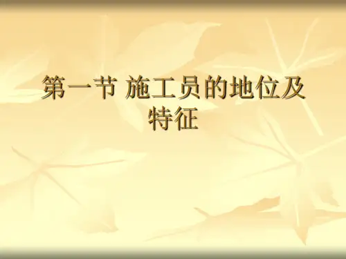 施工员培训