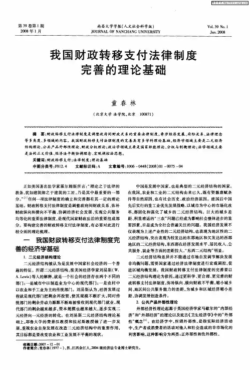 我国财政转移支付法律制度完善的理论基础
