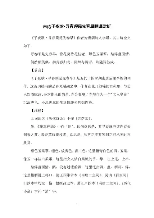 古诗子夜歌·寻春须是先春早翻译赏析
