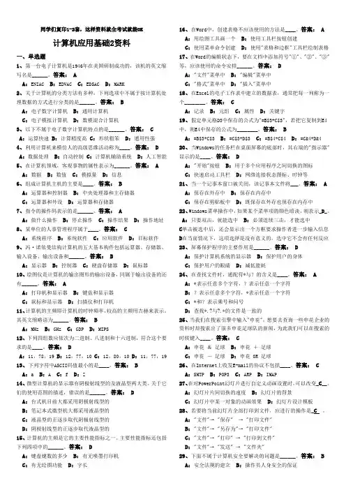 资料2电大2013年计算机应用基础试题及答案