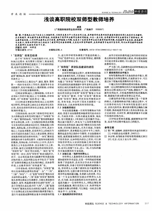 浅谈高职院校双师型教师培养