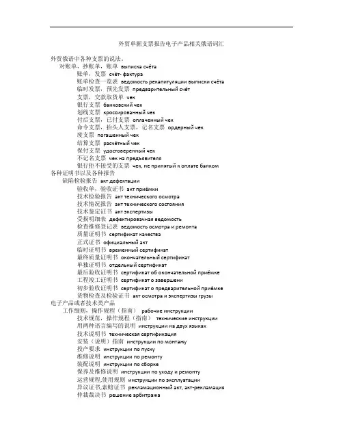 外贸单据支票报告电子产品相关俄语词汇