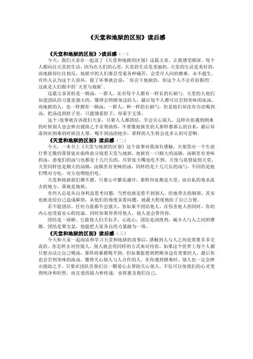 《天堂和地狱的区别》读后感