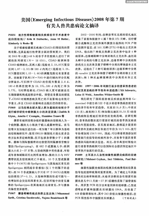 美国《Emerging Infectious Diseases》2008年第7期有关人兽共患病论文摘译