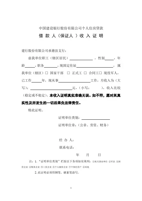 个人住房贷款收入证明