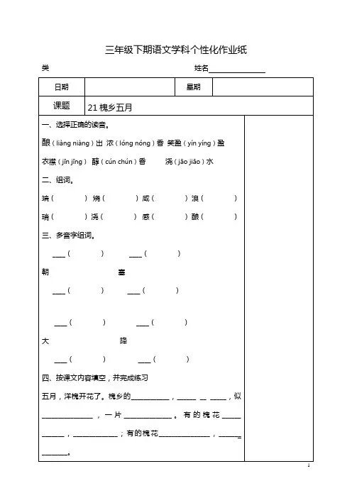 苏教版三下语文21槐乡五月课后作业