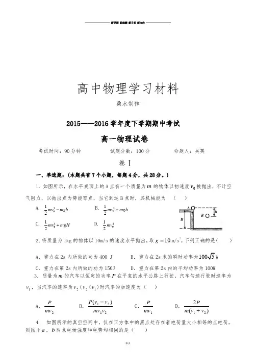 人教版高中物理必修二高一下学期期中考试试题 (24).docx