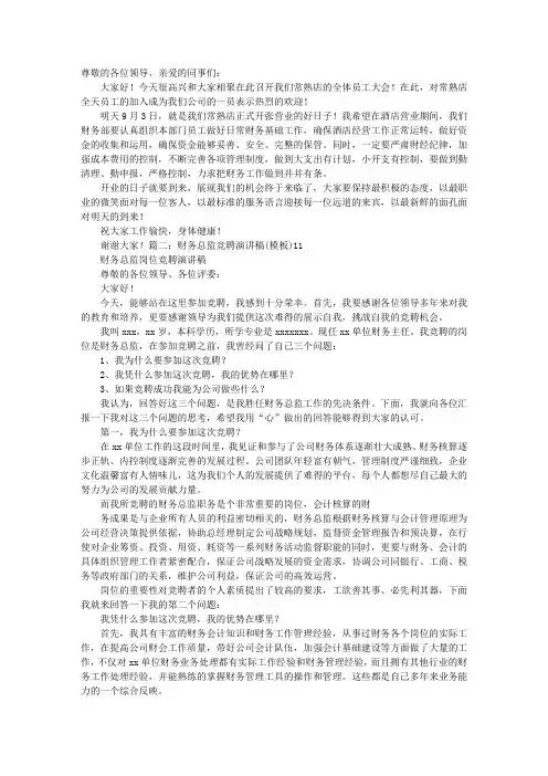 财务总监就职演讲稿