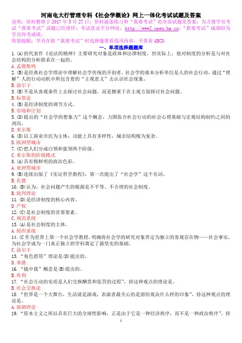 河南电大行政管理专科《社会学概论》网上一体化考试试题及答案