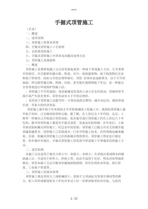 手掘式顶管施工(工程科)