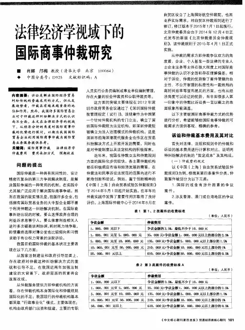 法律经济学视域下的国际商事仲裁研究