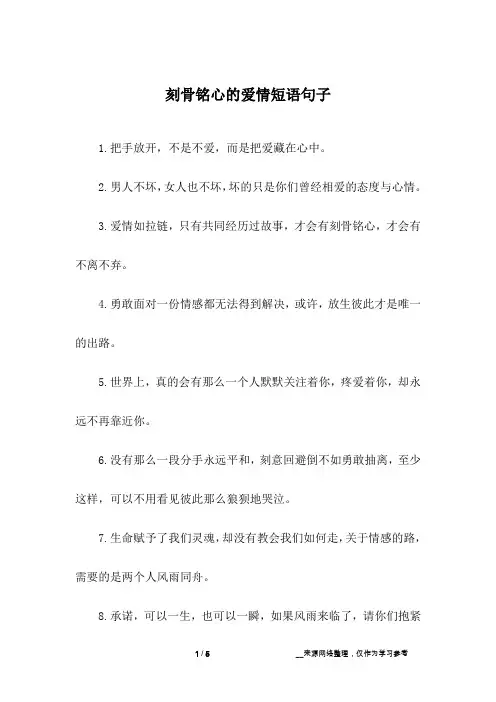 刻骨铭心的爱情短语句子