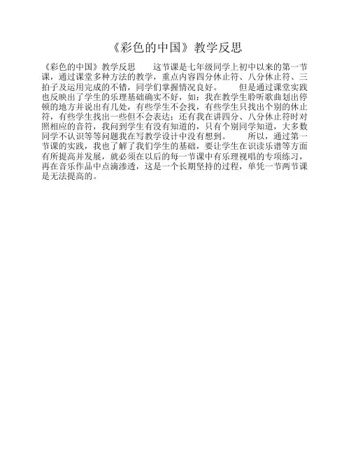 《彩色的中国》教学反思