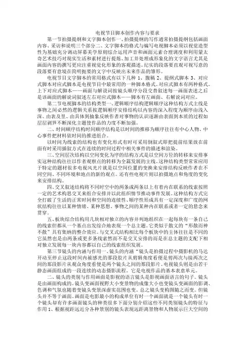 电视节目脚本创作内容与要求