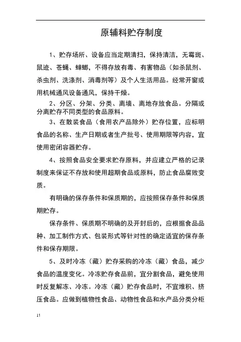 原料和过程控制要求制度