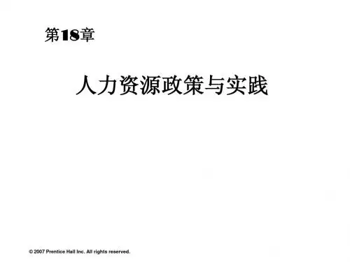 罗宾斯《组织行为学》第12版_ppt资料章节18