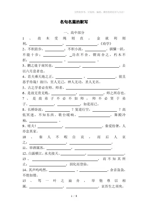 2010高考名句名篇默写精编