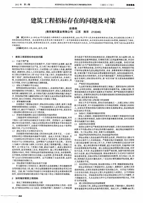 建筑工程招标存在的问题及对策