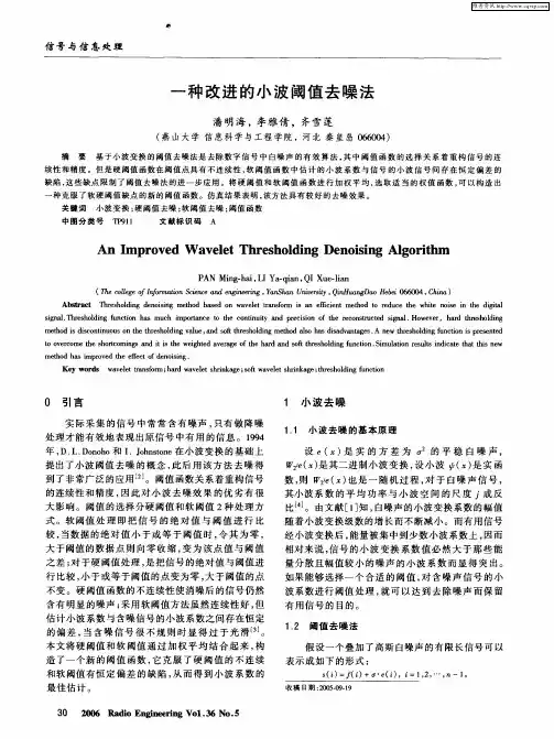一种改进的小波阈值去噪法