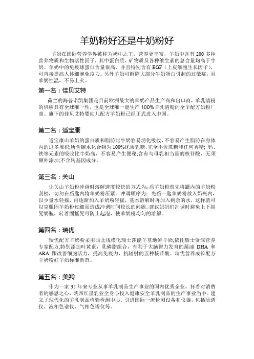 羊奶粉好还是牛奶粉好