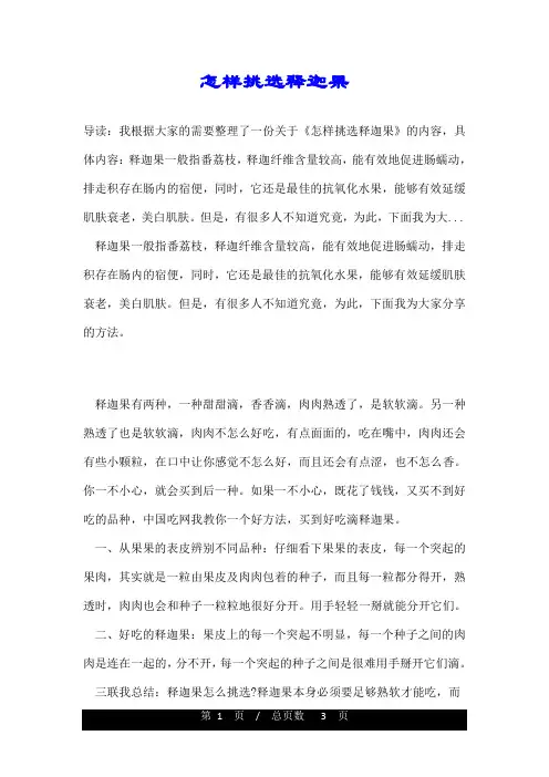 怎样挑选释迦果