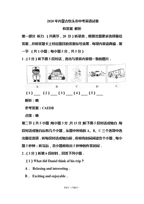 2020年内蒙古包头市中考英语试卷和答案解析