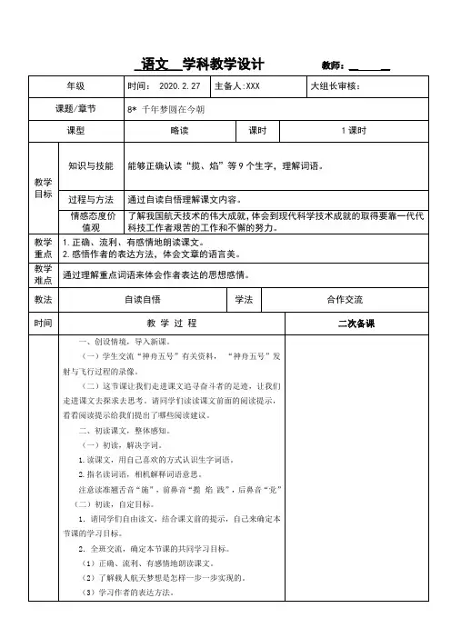 统编版四年级下册语文教案8 千年梦圆在今朝