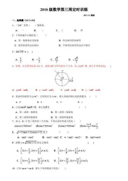任意角的三角函数练习题