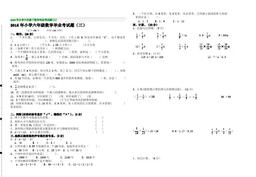 2015年小学六年级下数学毕业考试题(三)