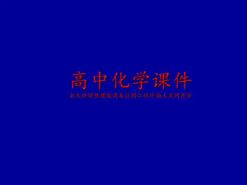 人教版高中化学选修四课件第三章《水溶液中的离子平衡》第3节《盐类的水解》(26张ppt)