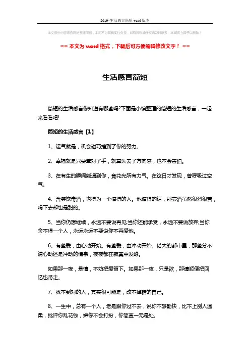 2019-生活感言简短word版本 (5页)