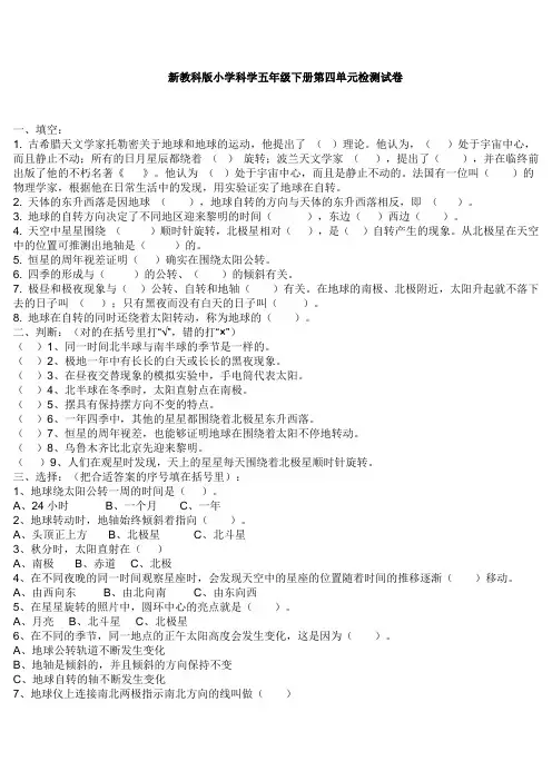 新教科版小学科学五年级下册第四单元检测试卷