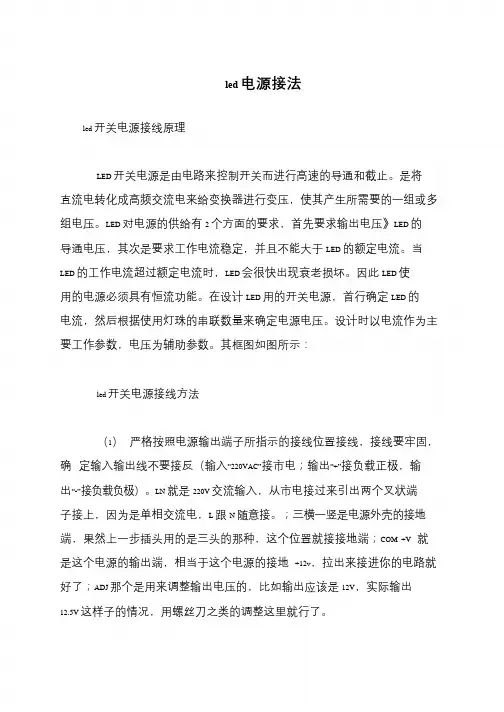 led电源接法