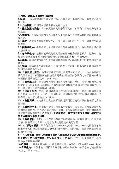 土力学名词解释 3