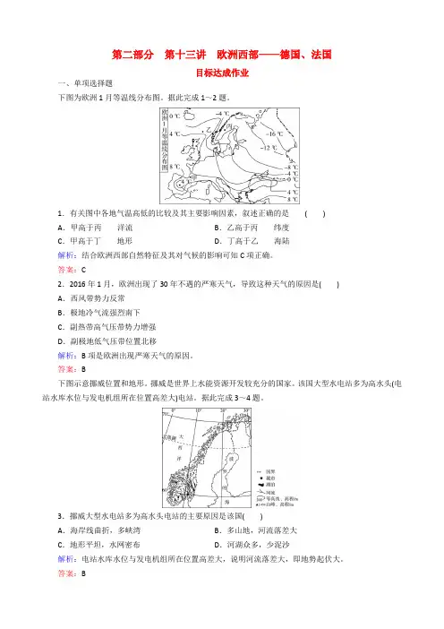 2019年高考地理区域地理13欧洲西部 德国法国专项练习含答案