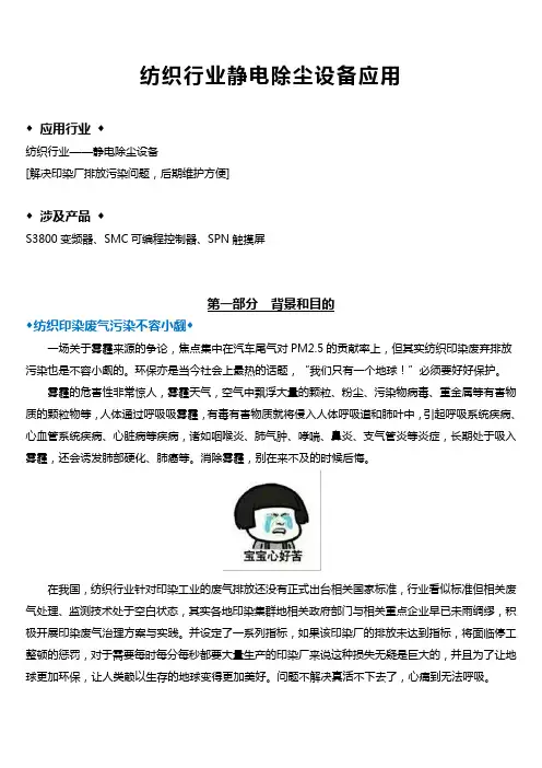 18612纺织行业静电除尘设备应用