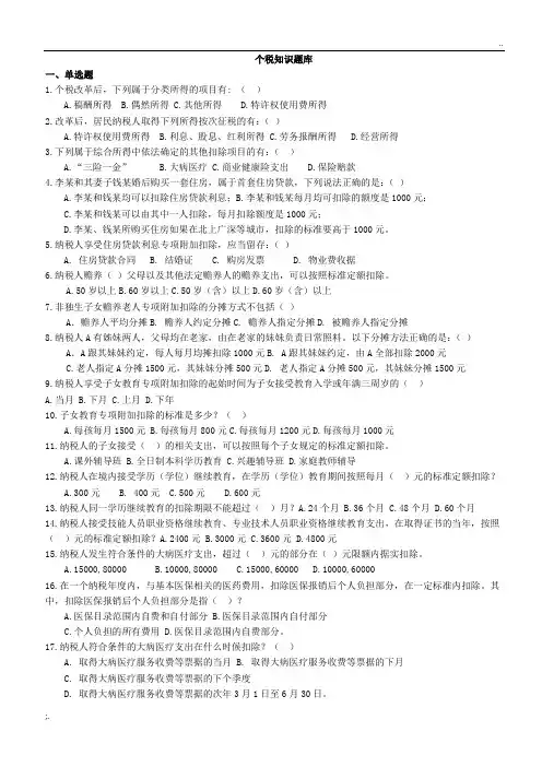 个税知识题库